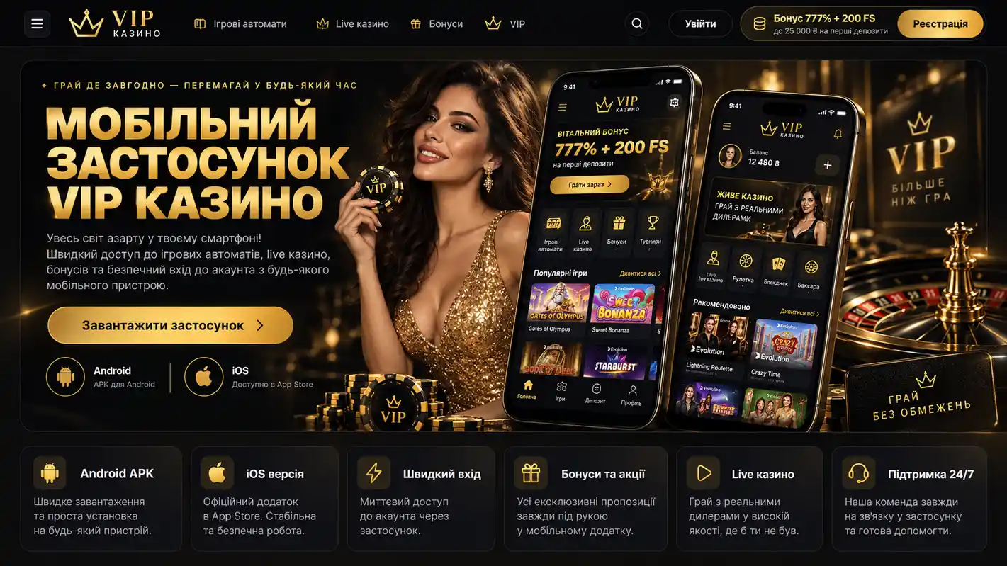 Мобільний додаток ВІП Казино для Android та iOS &mdash; екран входу та каталог ігор