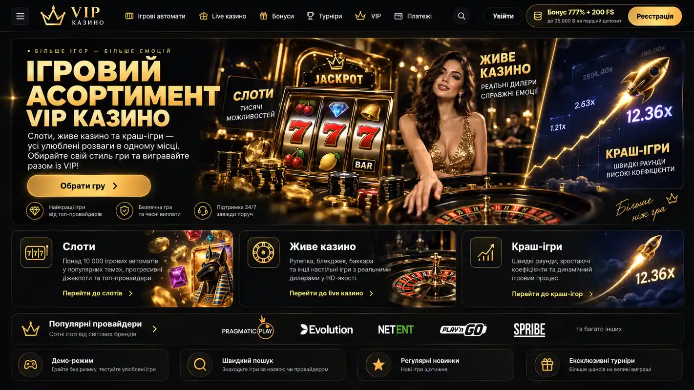 Каталог ігрових автоматів ВІП Казино &mdash; слоти, live-казино, джекпоти